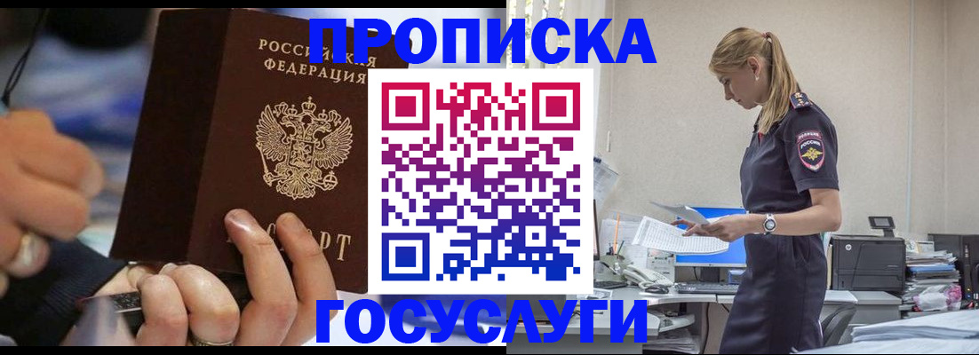 прописка для военкомата в Жукове